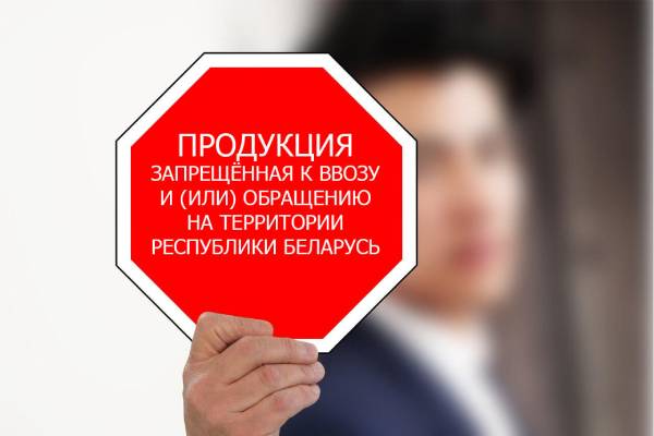 О запрете ввоза на территорию Республики Беларусь, реализации, хранения, транспортировки, использования стеклоомывающей низкозамерзающей жидкости «WINTER DRIVE» -30 производства ООО «TEX-ЛАЙН», Российская Федерация